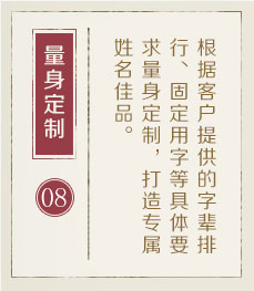丽水哪里起名专业-起名流程八