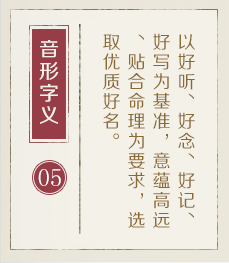 丽水哪里起名专业-起名流程五